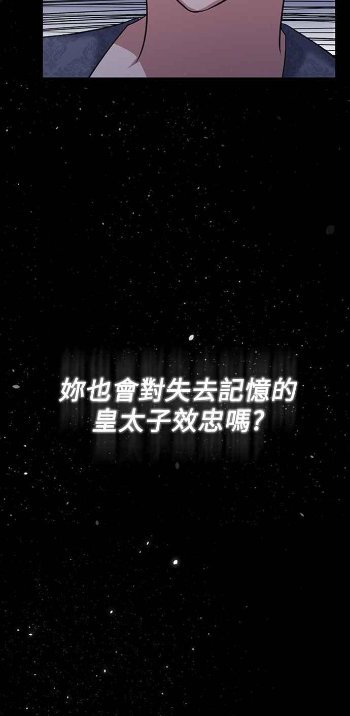 《北部大公竟然是幕后黑手》第12话 第54页