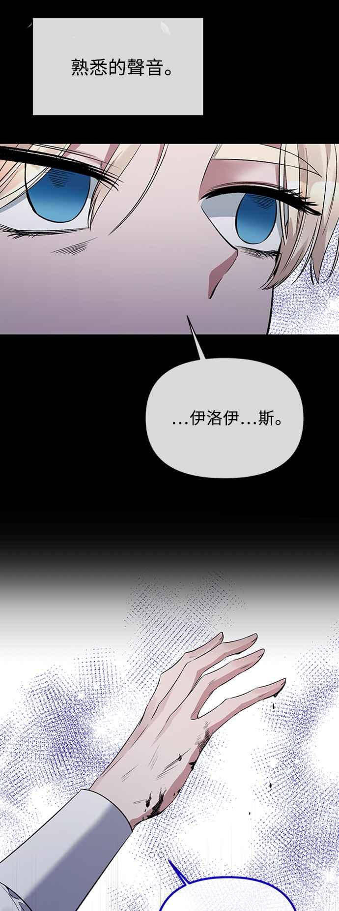 《北部大公竟然是幕后黑手》第12话 第44页