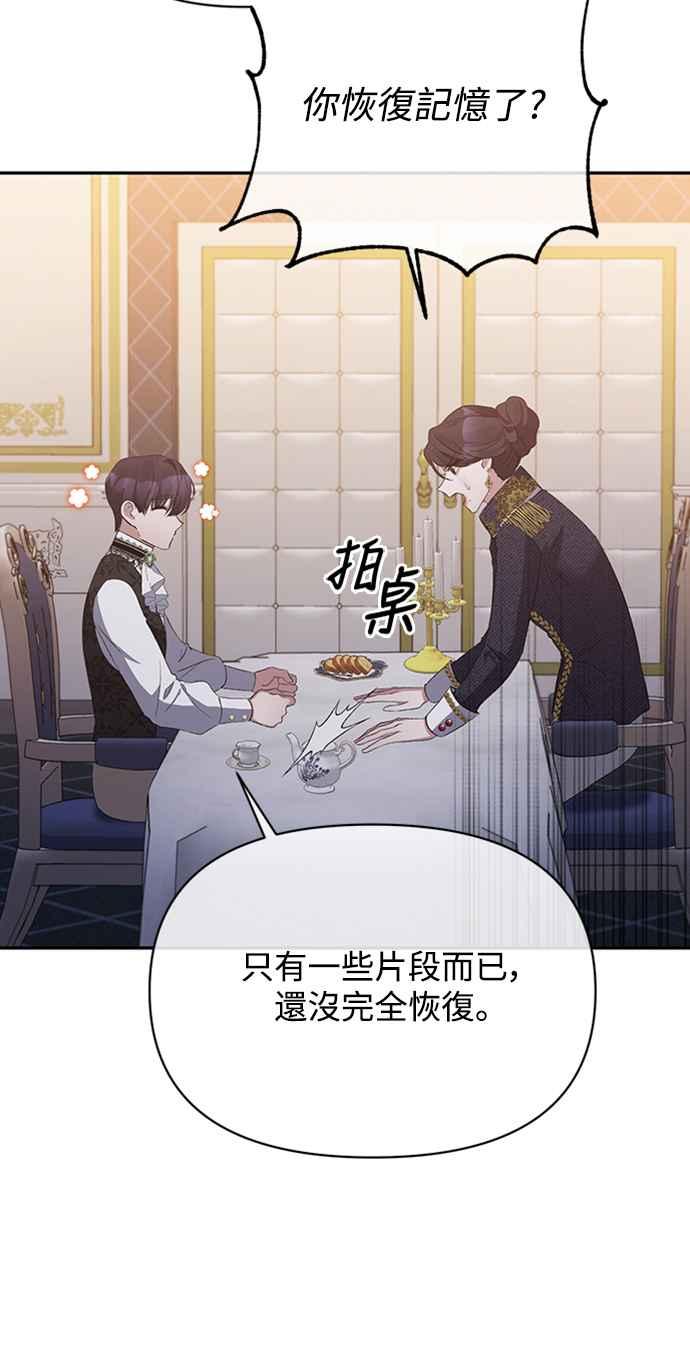 《北部大公竟然是幕后黑手》第13话 第38页
