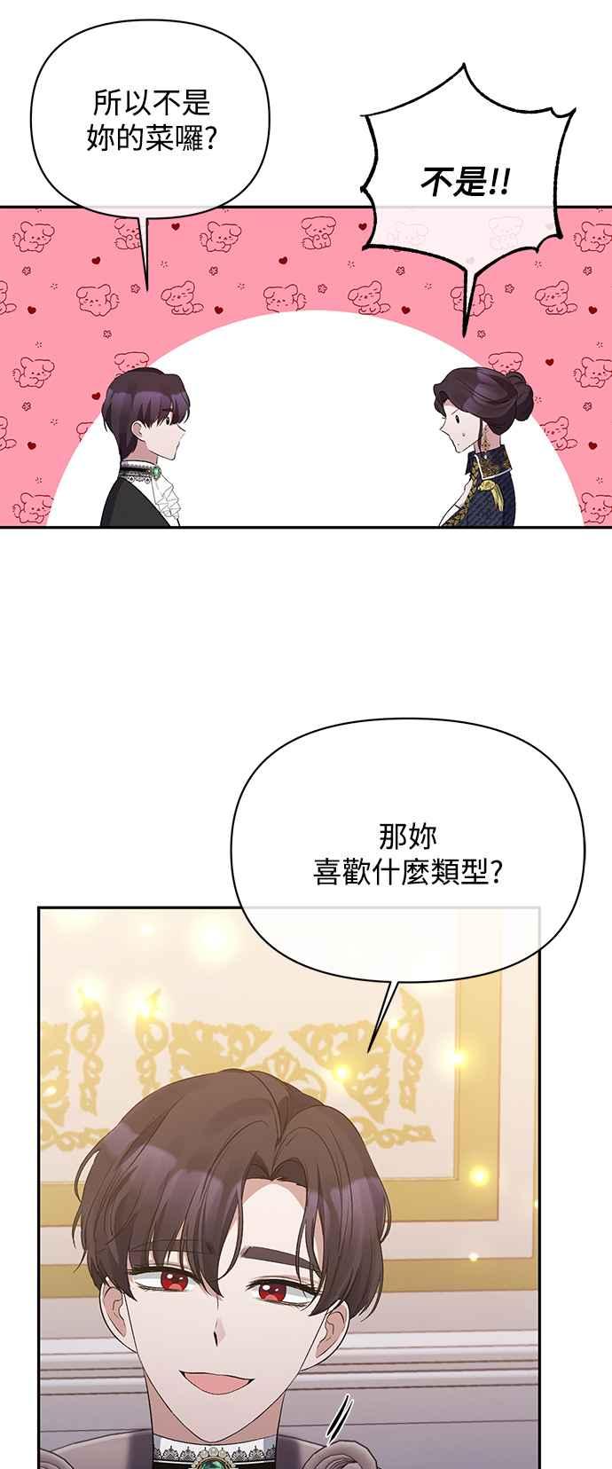 《北部大公竟然是幕后黑手》第13话 第47页