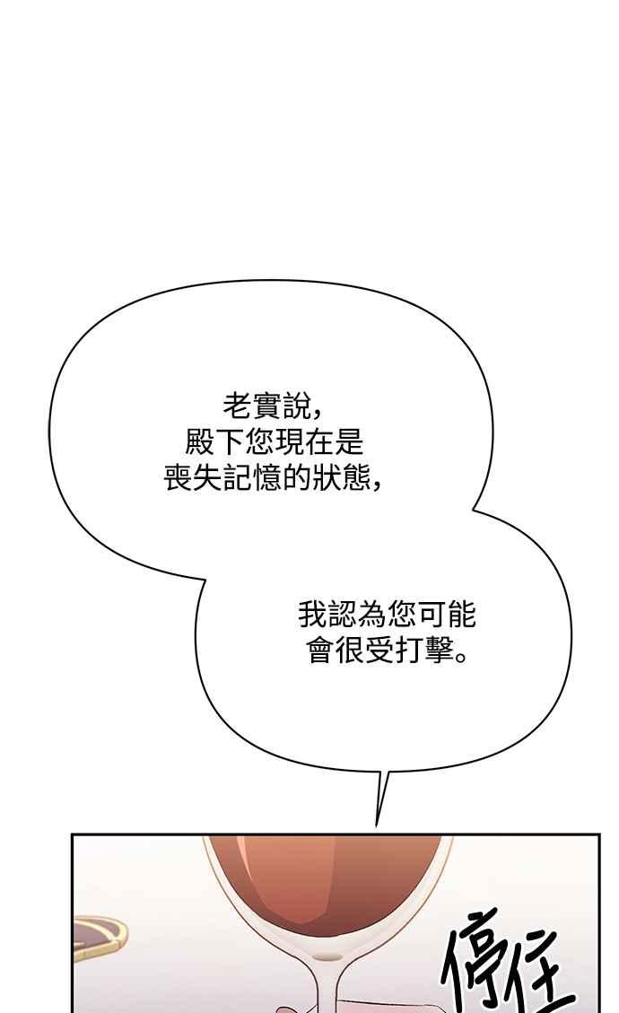《北部大公竟然是幕后黑手》第13话 第23页