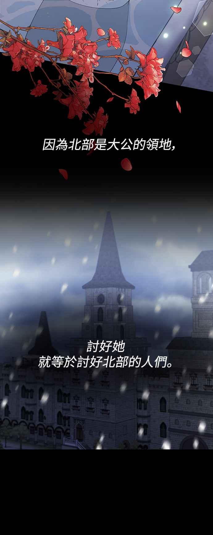 《北部大公竟然是幕后黑手》第13话 第6页