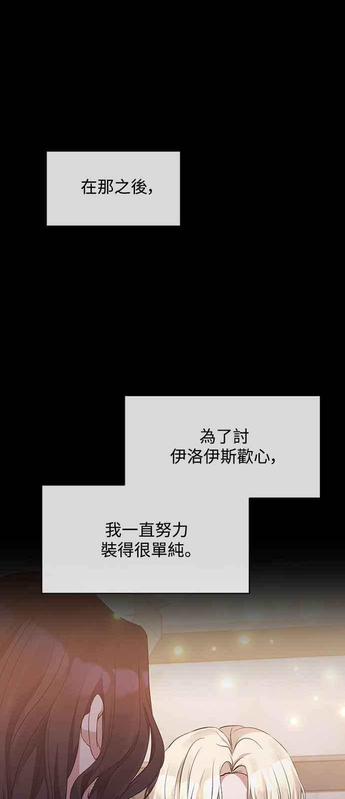 《北部大公竟然是幕后黑手》第13话 第8页