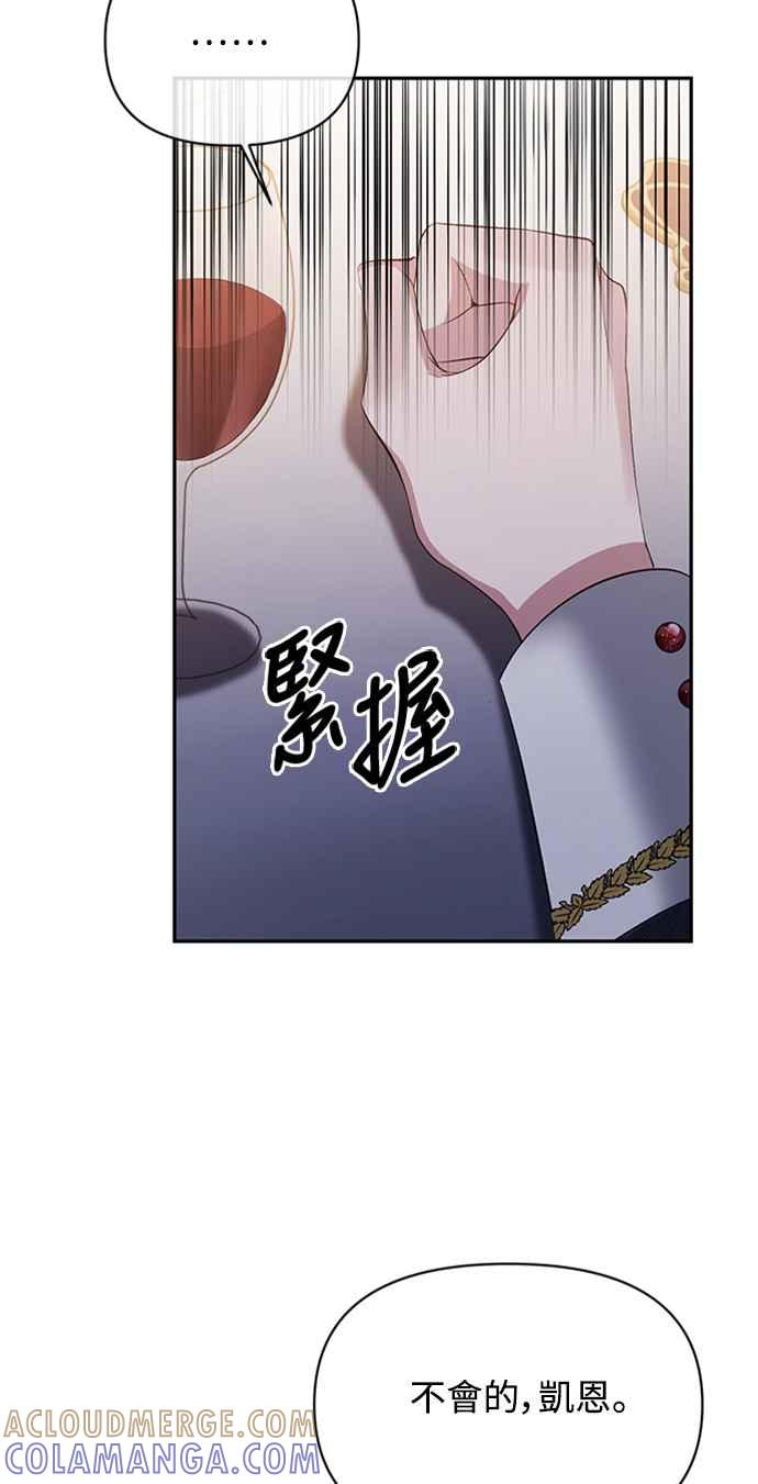 《北部大公竟然是幕后黑手》第13话 第40页