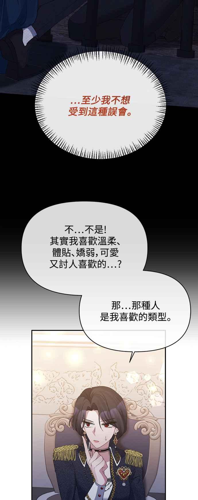 《北部大公竟然是幕后黑手》第13话 第53页