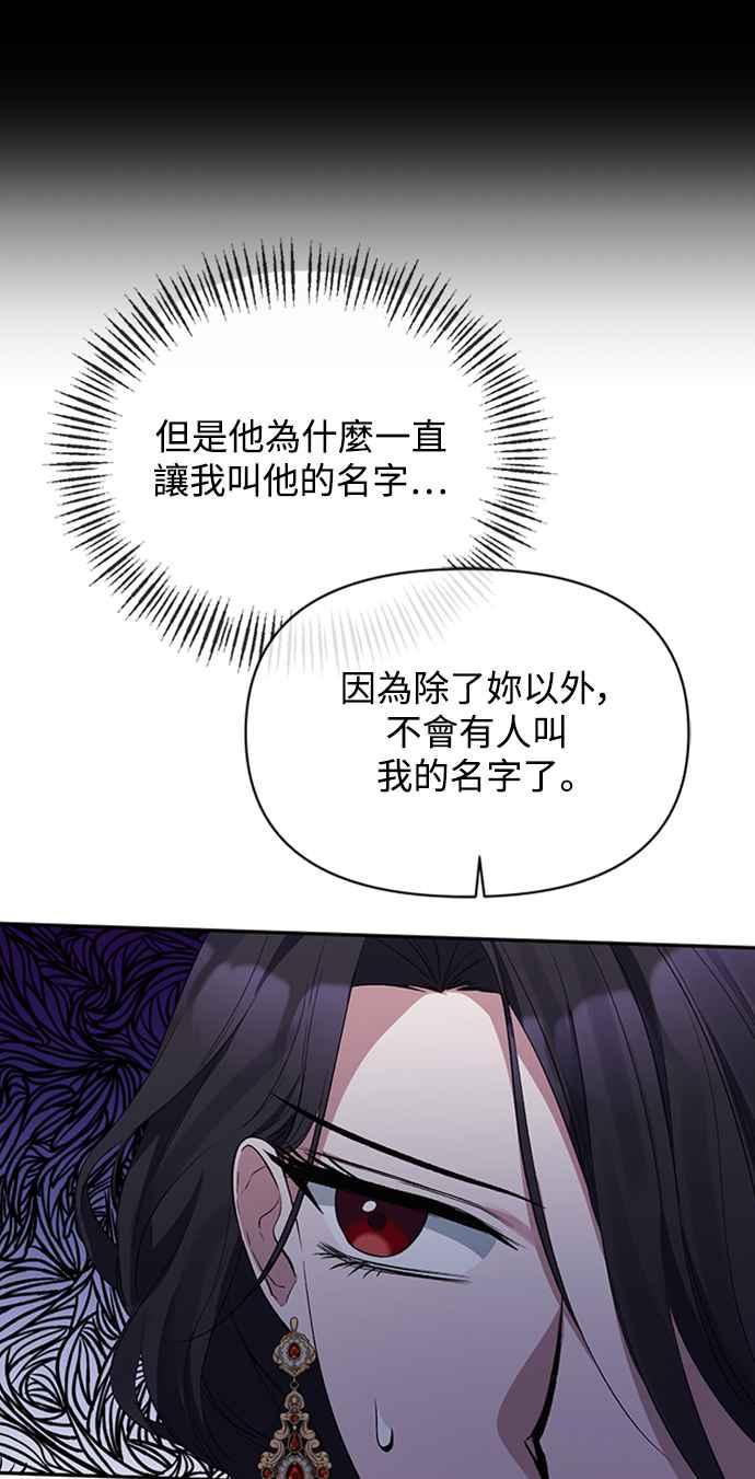 《北部大公竟然是幕后黑手》第13话 第35页