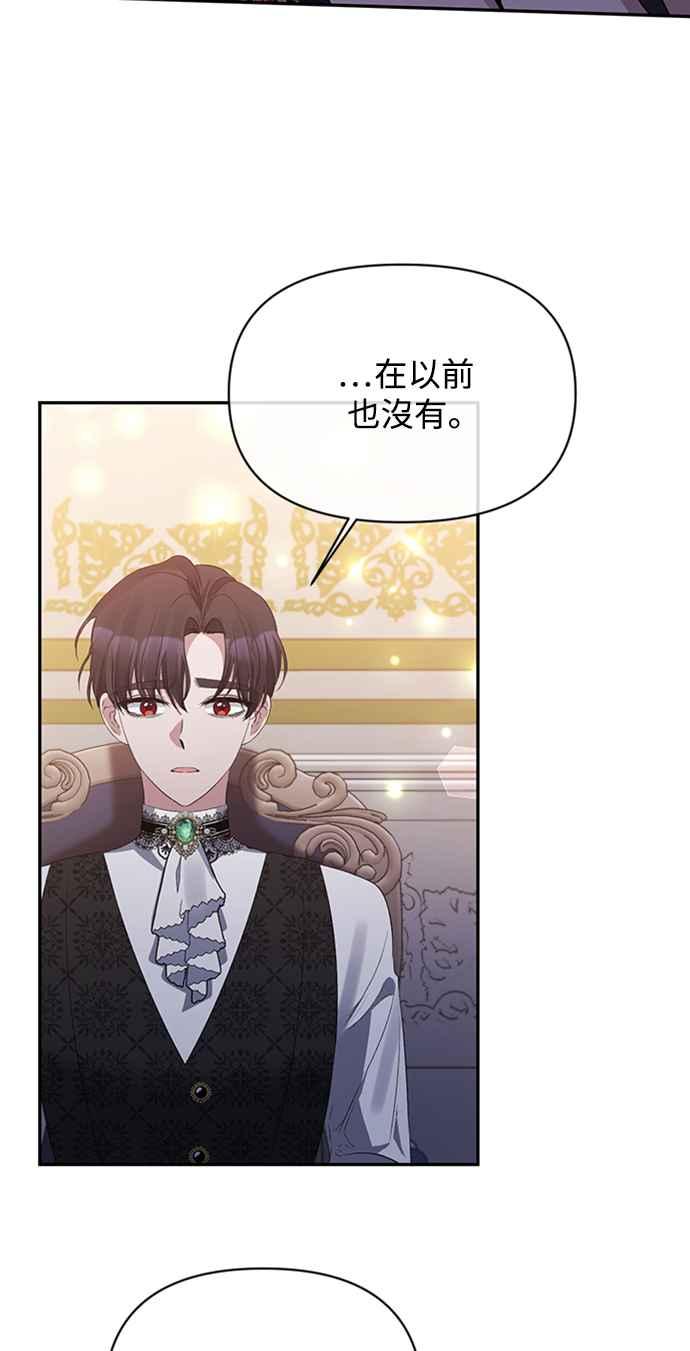 《北部大公竟然是幕后黑手》第13话 第36页
