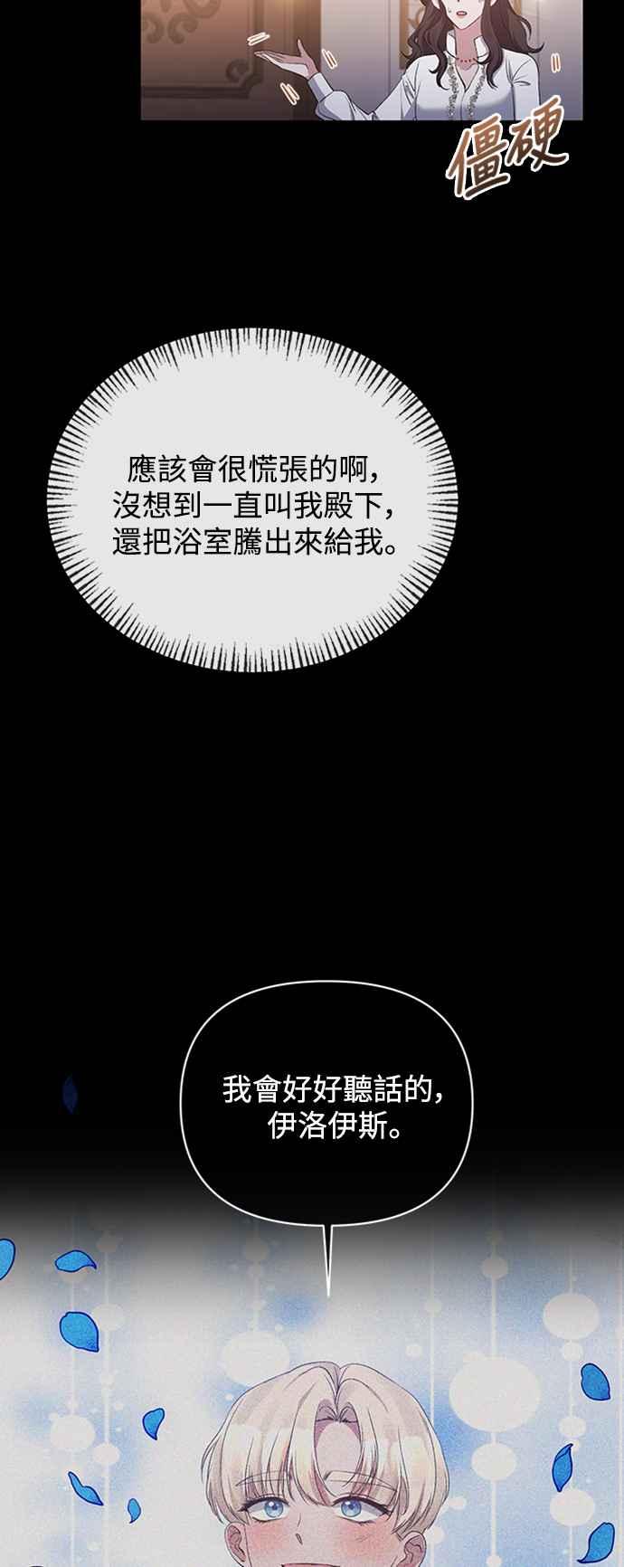 《北部大公竟然是幕后黑手》第13话 第3页