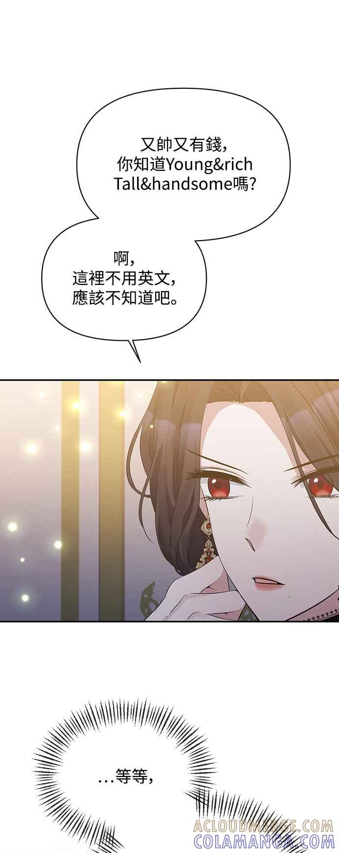 《北部大公竟然是幕后黑手》第13话 第49页
