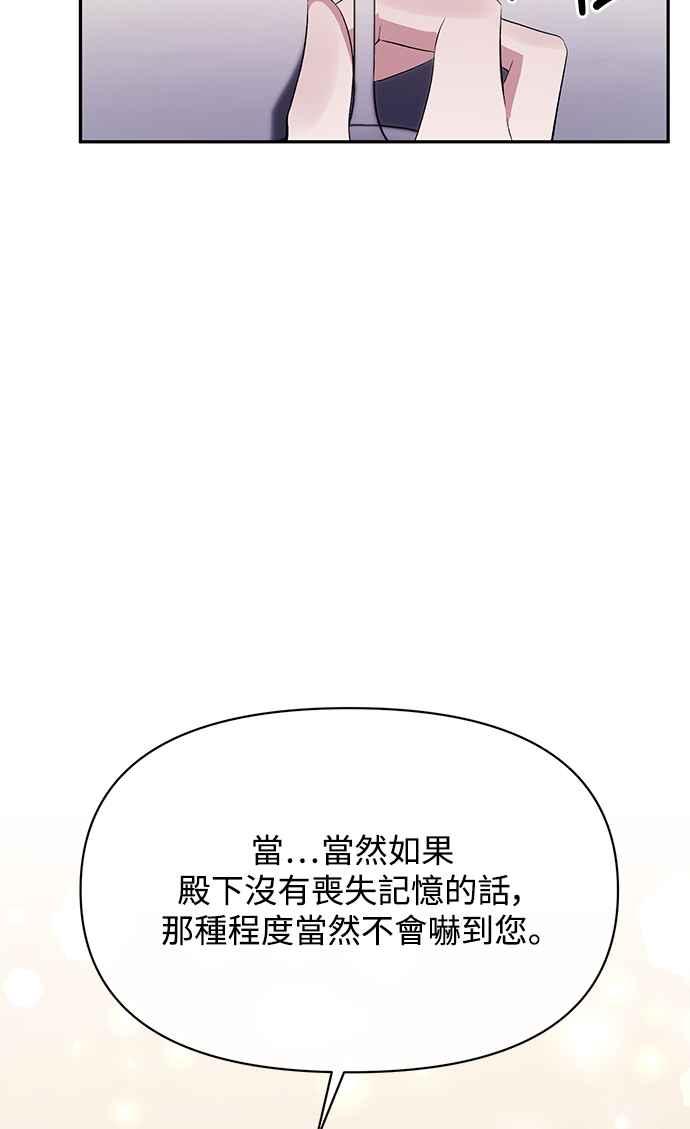 《北部大公竟然是幕后黑手》第13话 第24页