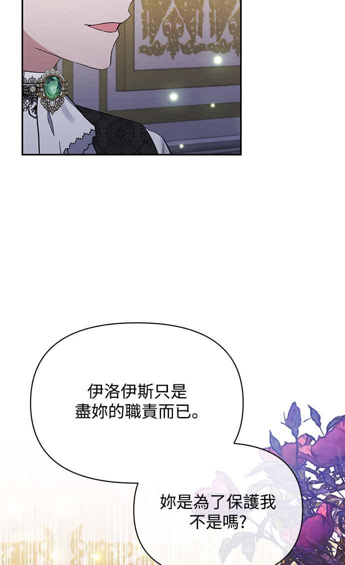 《北部大公竟然是幕后黑手》第13话 第21页