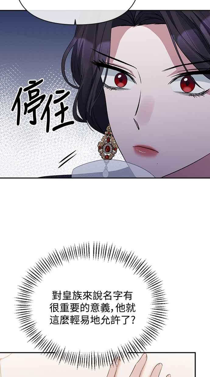 《北部大公竟然是幕后黑手》第13话 第32页