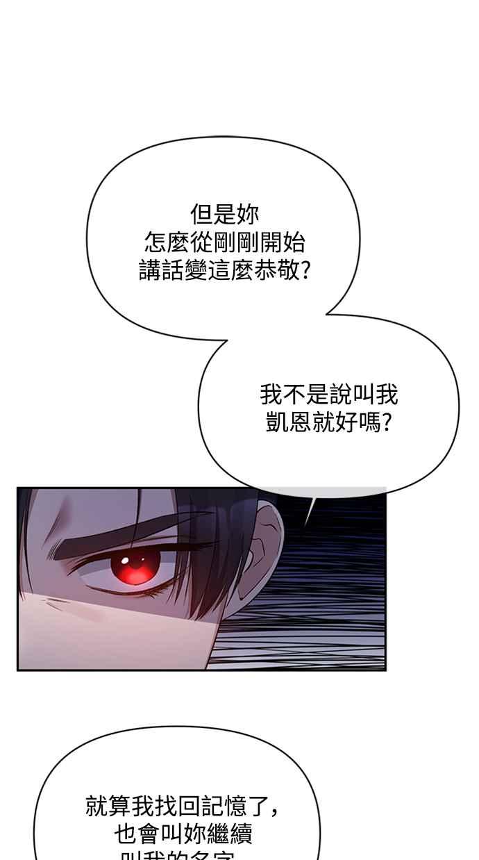 《北部大公竟然是幕后黑手》第13话 第26页