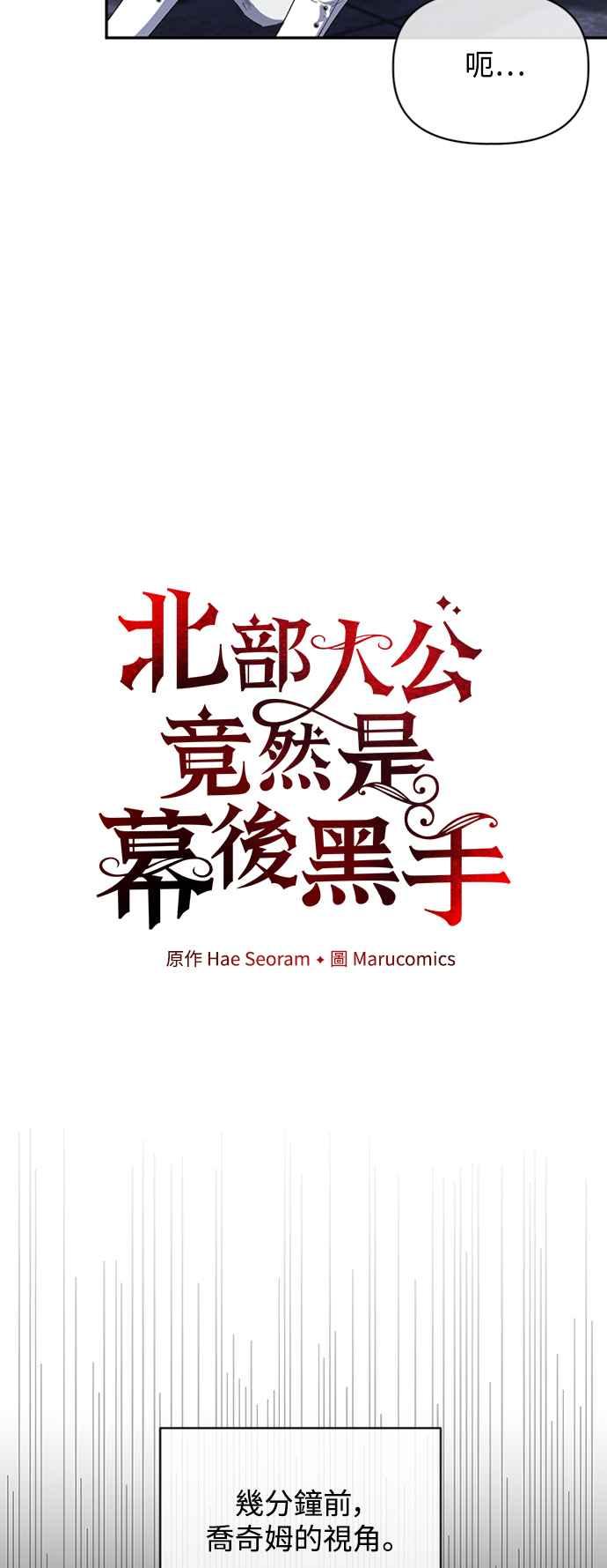《北部大公竟然是幕后黑手》第14话 第9页