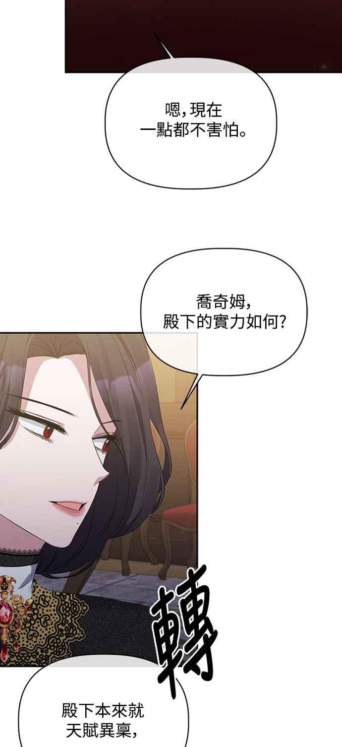 《北部大公竟然是幕后黑手》第14话 第26页