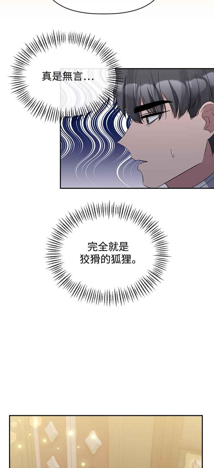 《北部大公竟然是幕后黑手》第14话 第23页