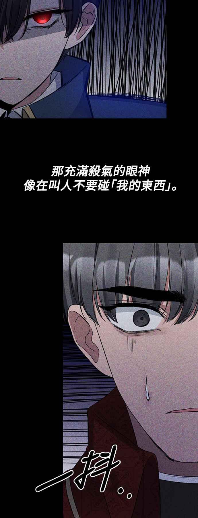 《北部大公竟然是幕后黑手》第14话 第20页