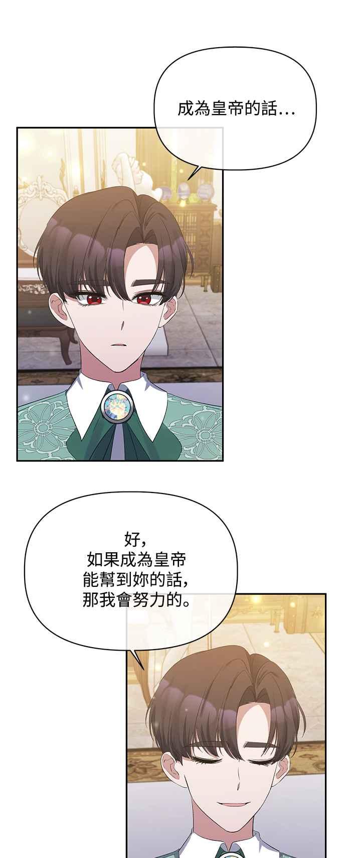 《北部大公竟然是幕后黑手》第14话 第53页