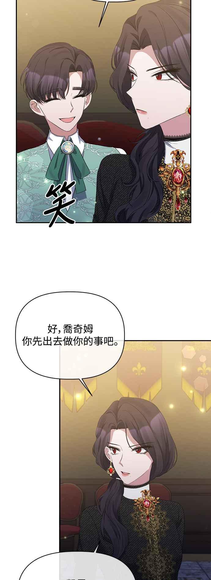 《北部大公竟然是幕后黑手》第14话 第39页
