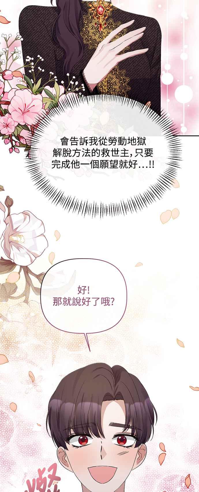 《北部大公竟然是幕后黑手》第14话 第57页
