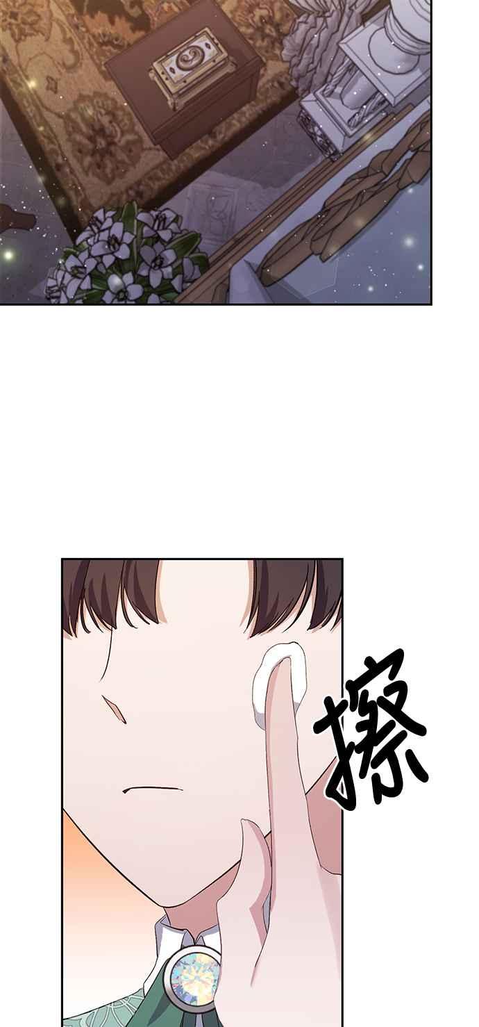 《北部大公竟然是幕后黑手》第14话 第42页