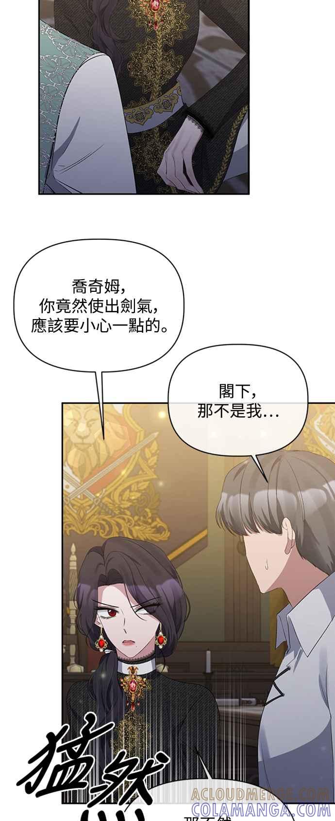 《北部大公竟然是幕后黑手》第14话 第31页