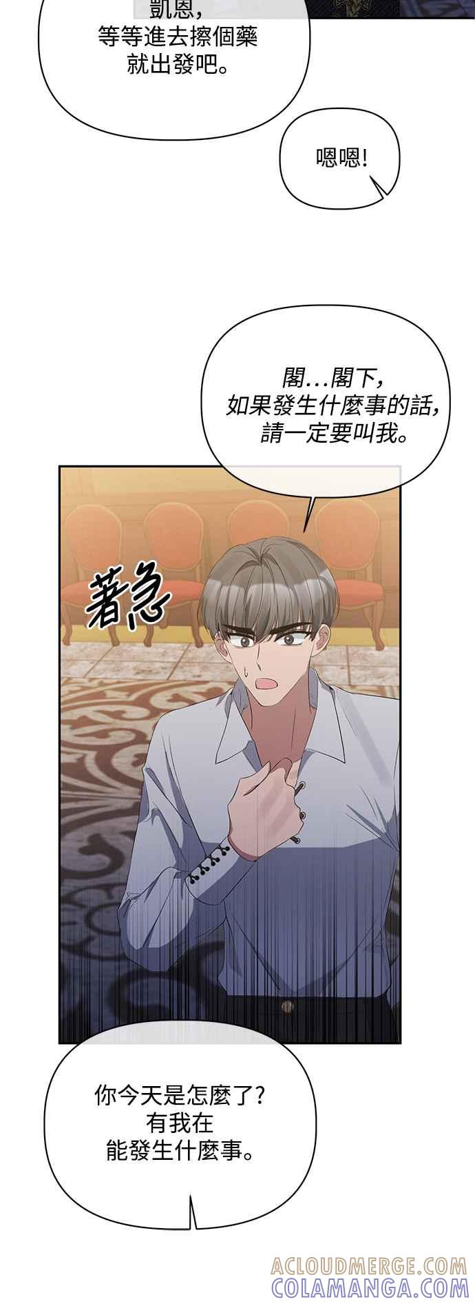 《北部大公竟然是幕后黑手》第14话 第40页