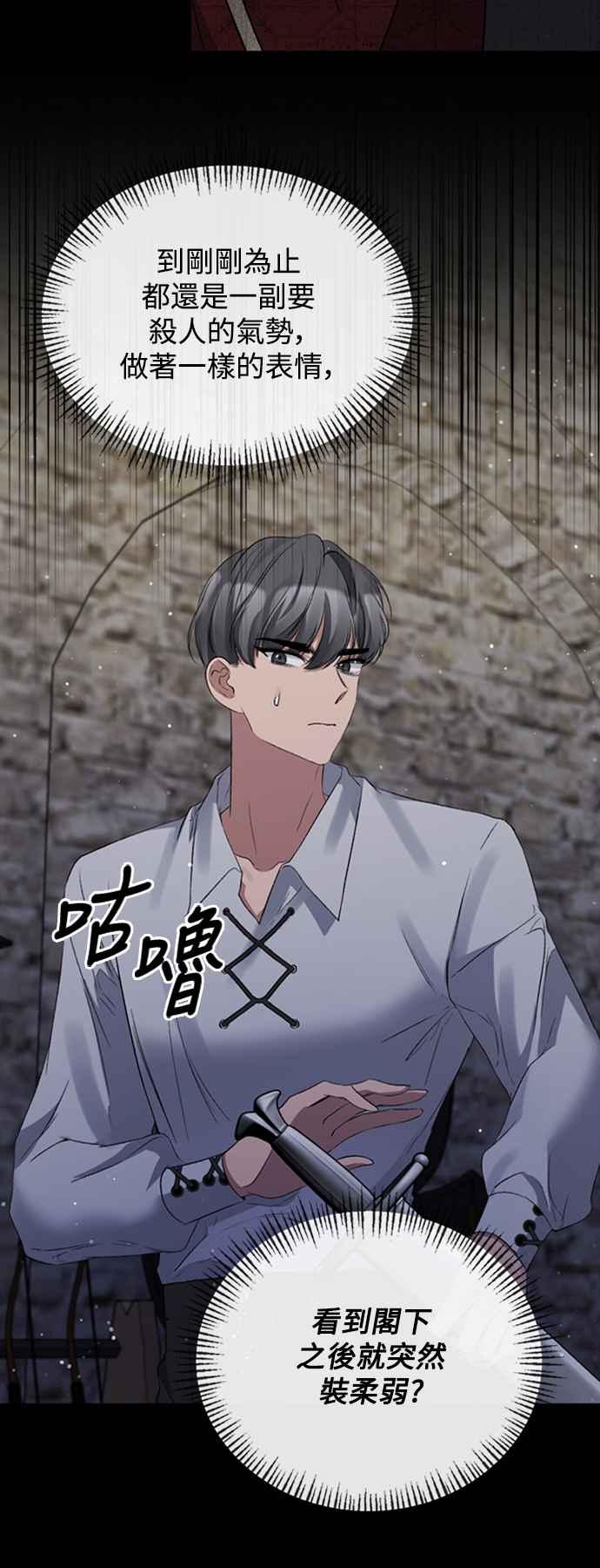 《北部大公竟然是幕后黑手》第14话 第21页