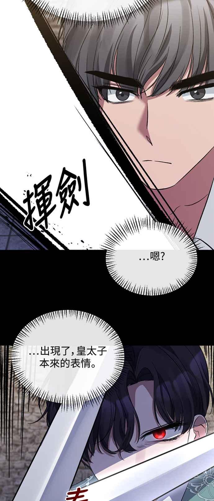 《北部大公竟然是幕后黑手》第14话 第12页