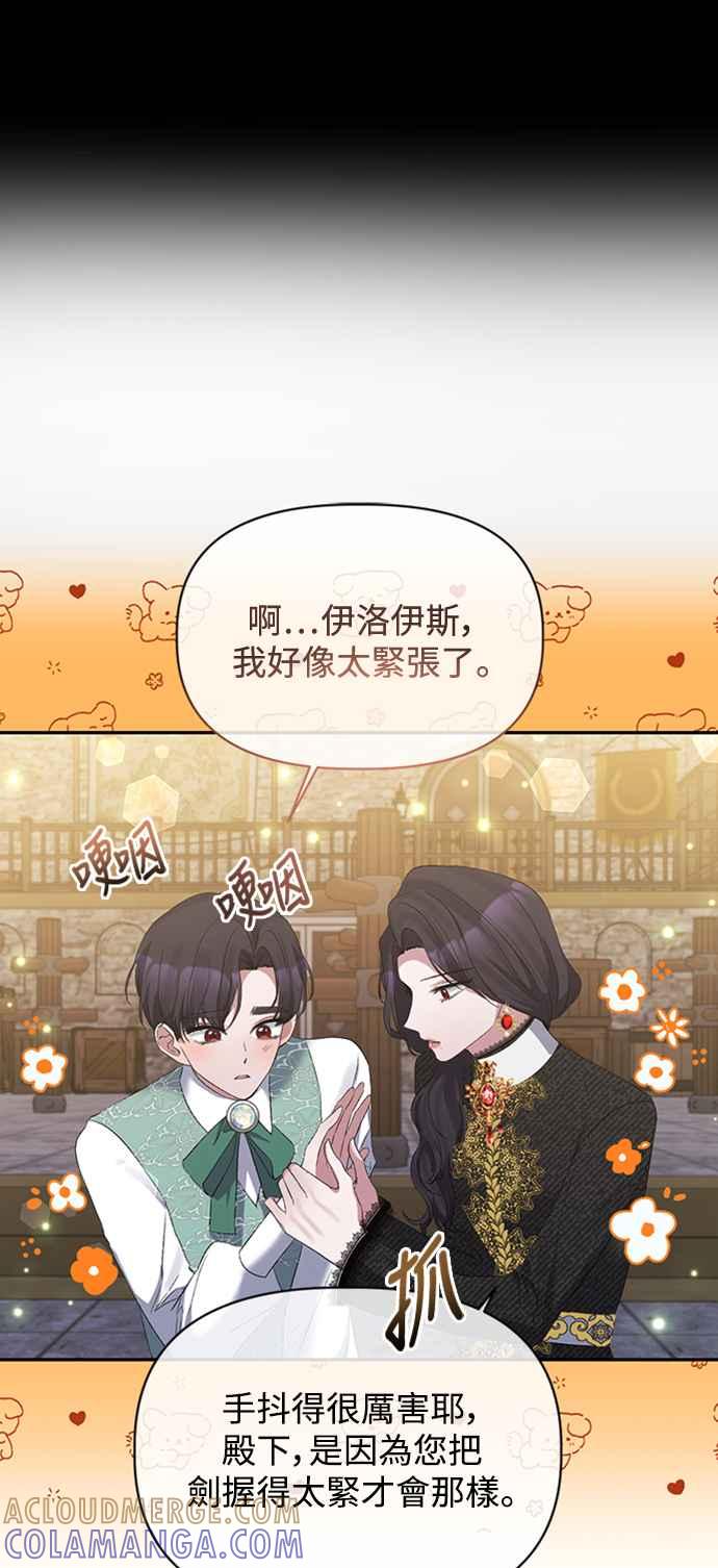 《北部大公竟然是幕后黑手》第14话 第22页