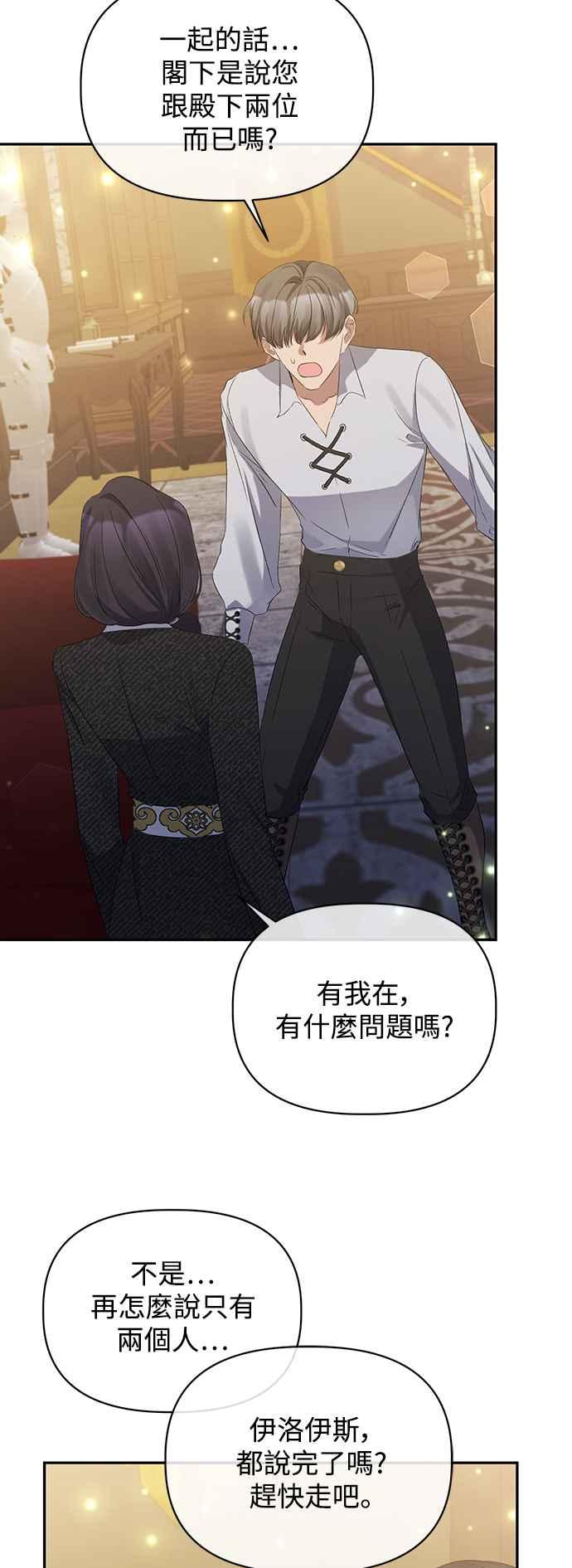 《北部大公竟然是幕后黑手》第14话 第38页