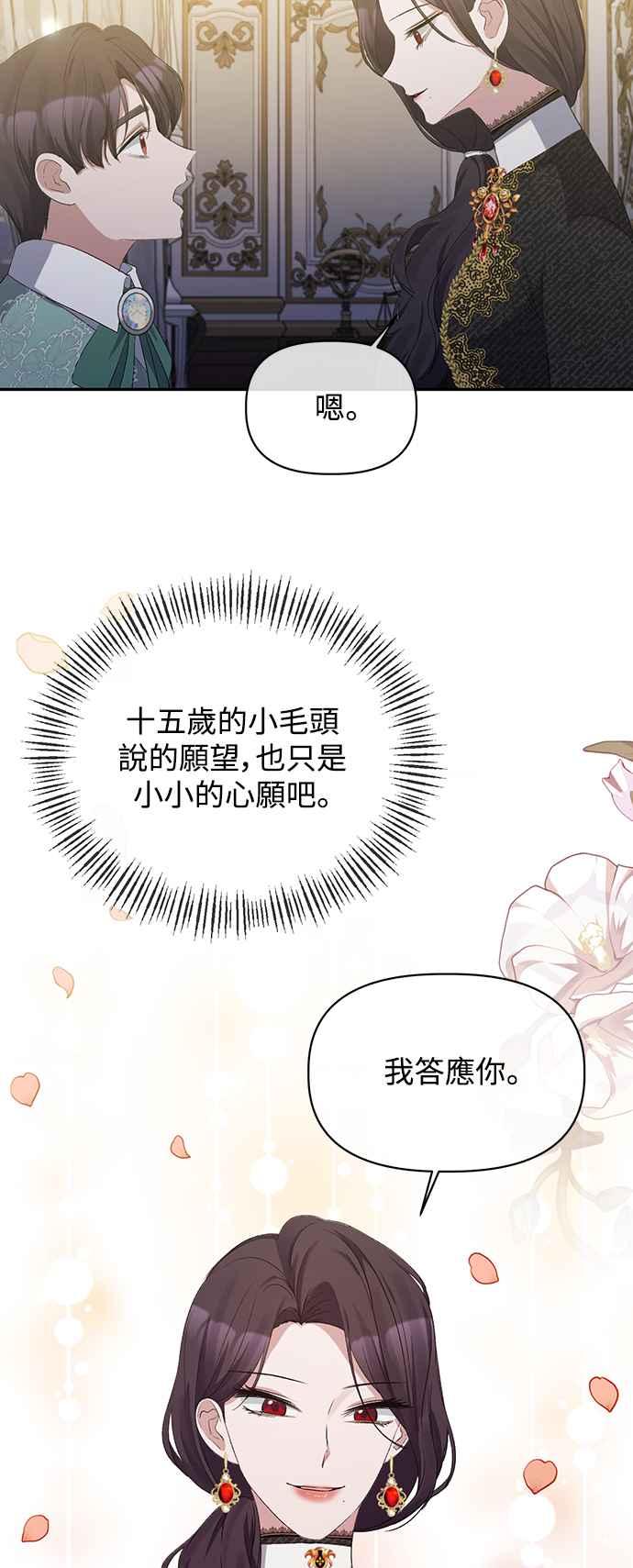 《北部大公竟然是幕后黑手》第14话 第56页