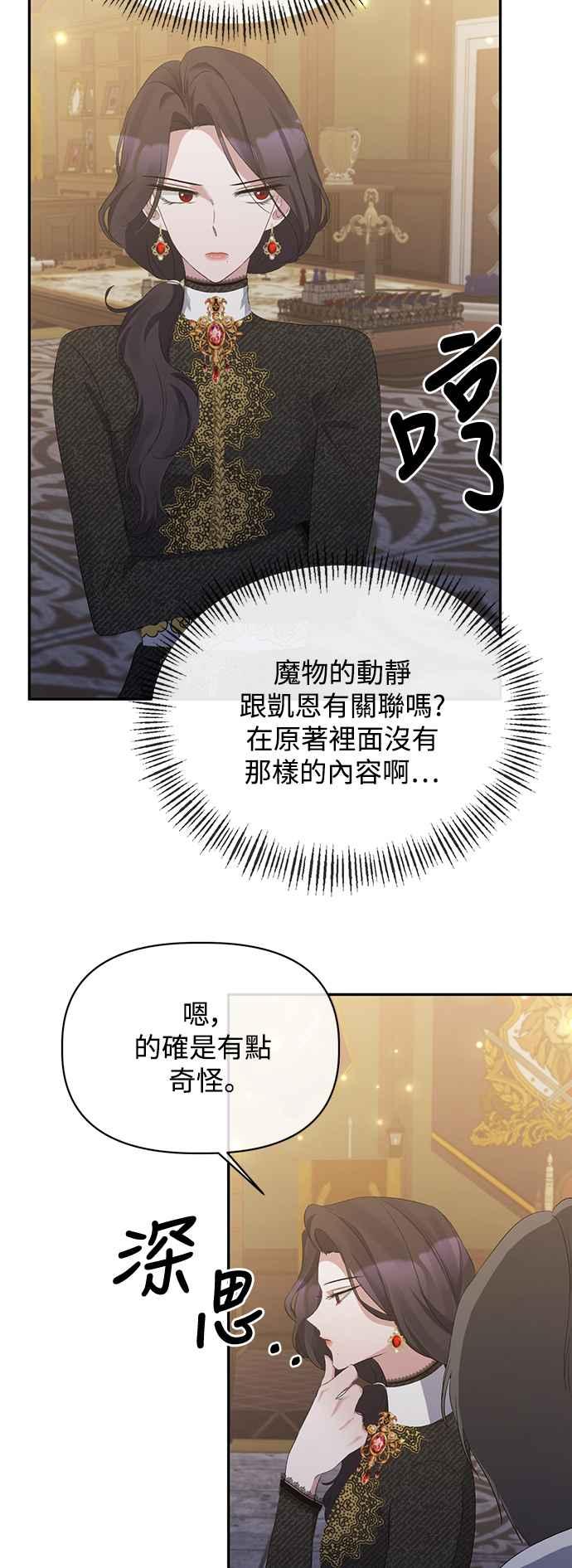 《北部大公竟然是幕后黑手》第14话 第36页