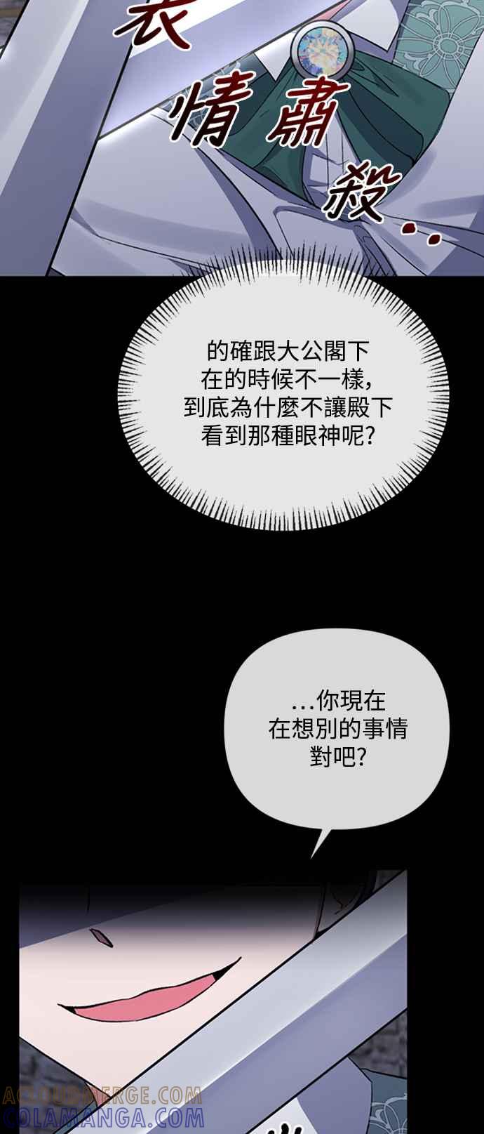 《北部大公竟然是幕后黑手》第14话 第13页