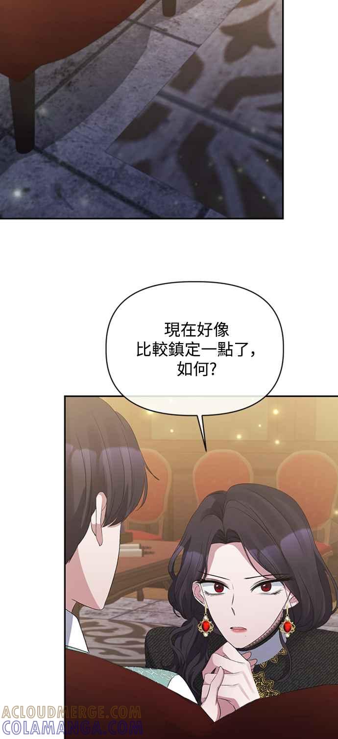 《北部大公竟然是幕后黑手》第14话 第25页
