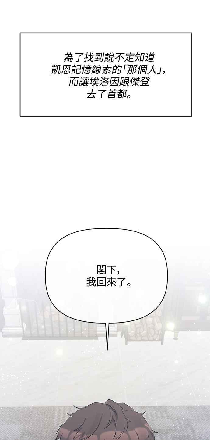 《北部大公竟然是幕后黑手》第15话 第57页