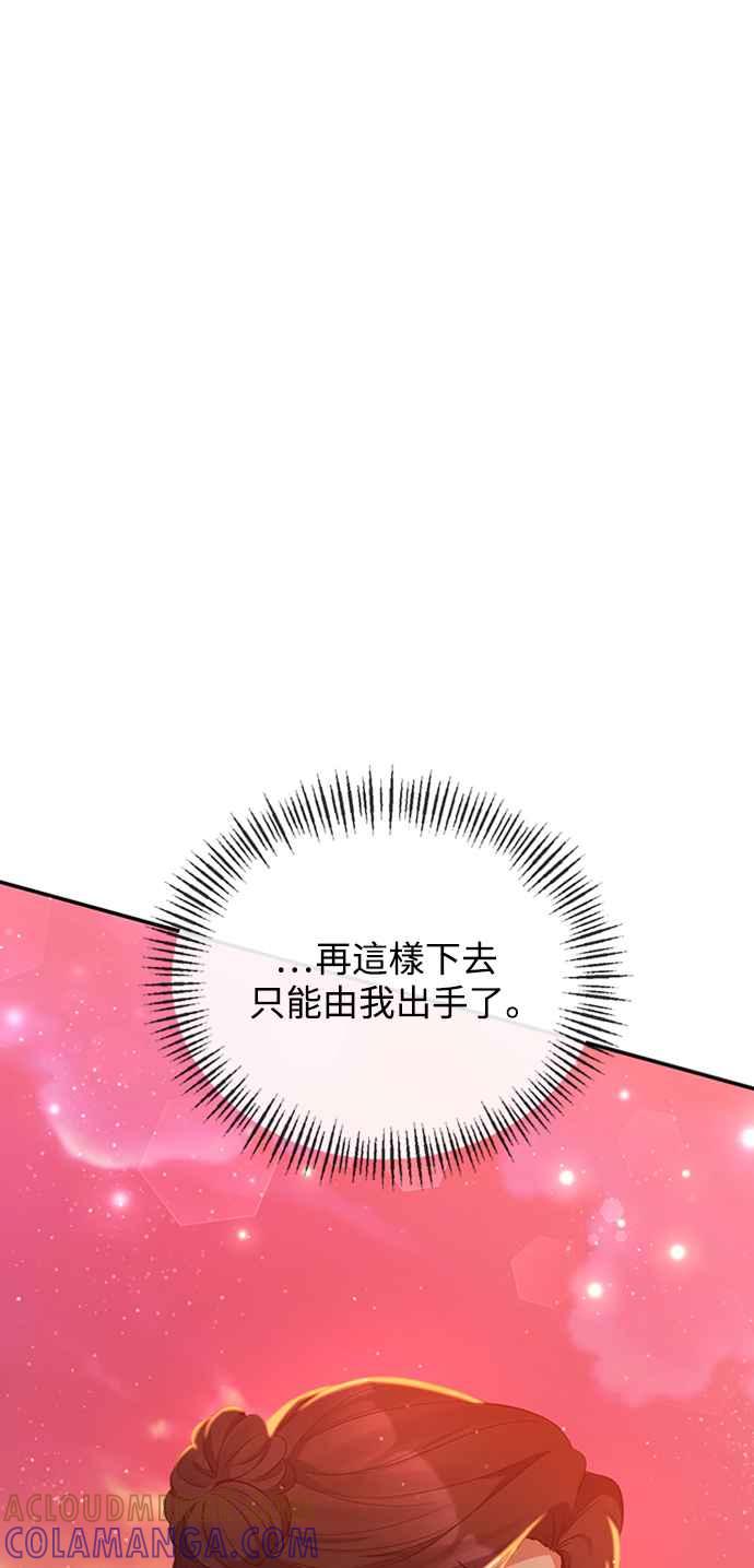 《北部大公竟然是幕后黑手》第15话 第22页