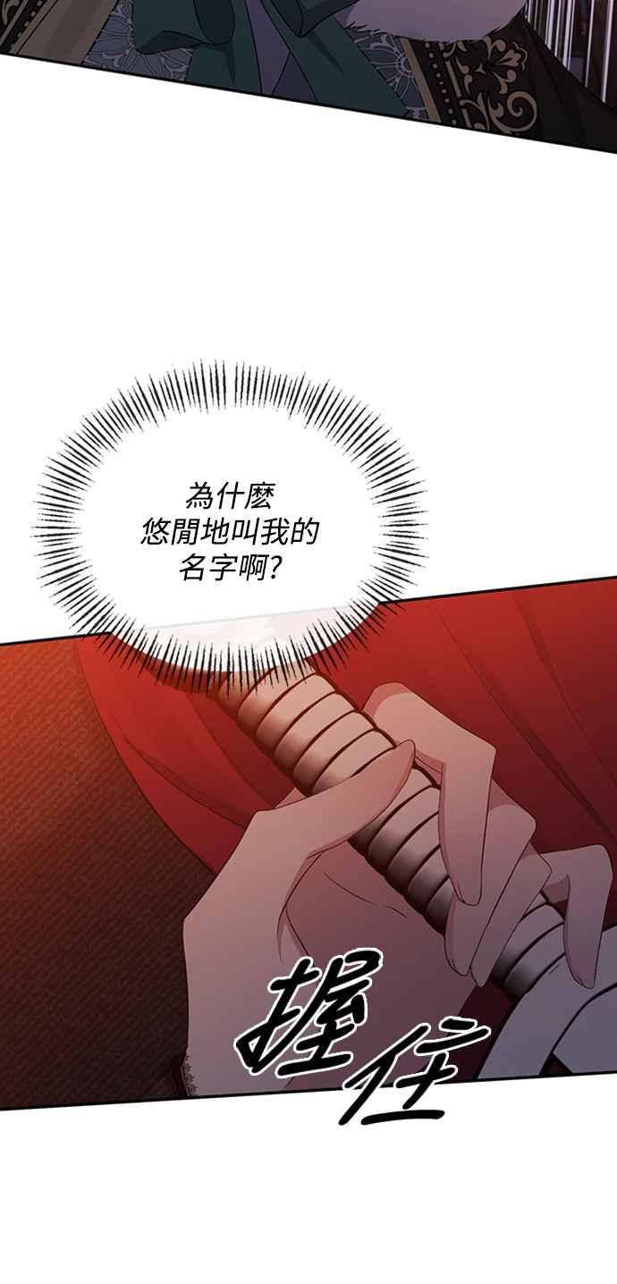 《北部大公竟然是幕后黑手》第15话 第21页