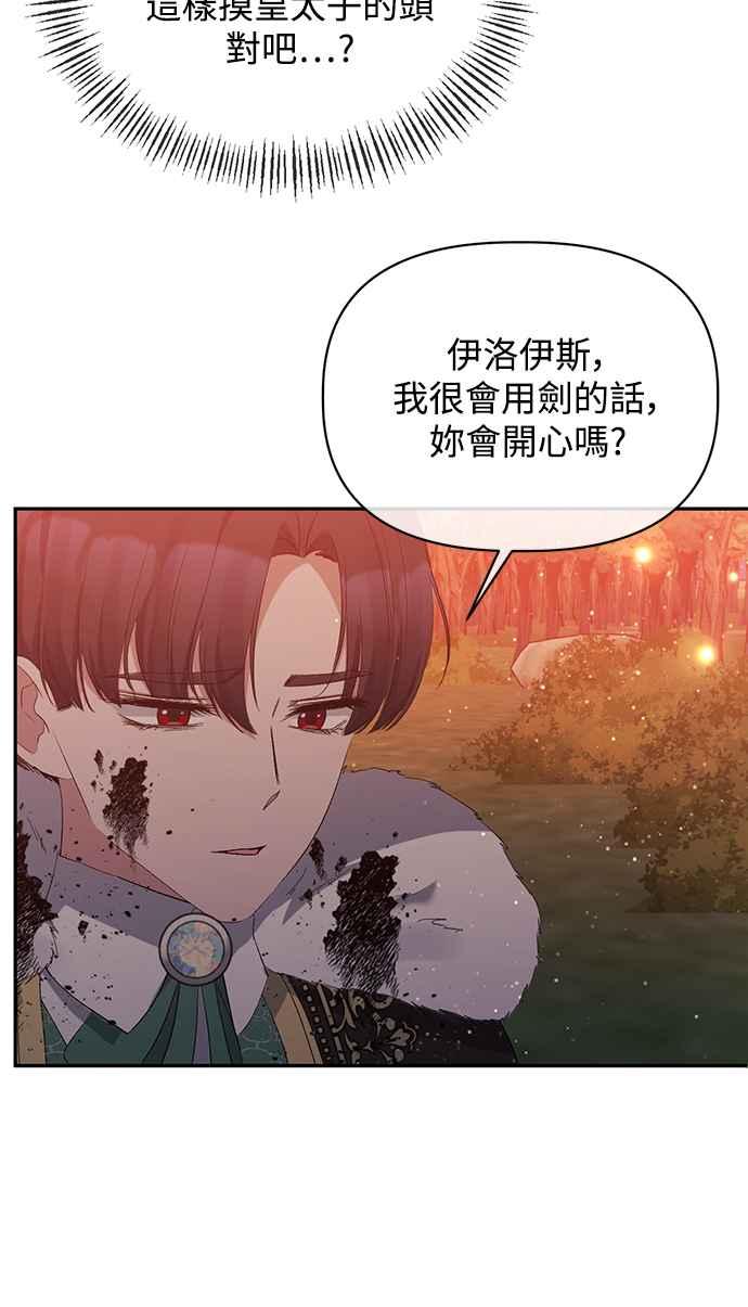 《北部大公竟然是幕后黑手》第15话 第44页