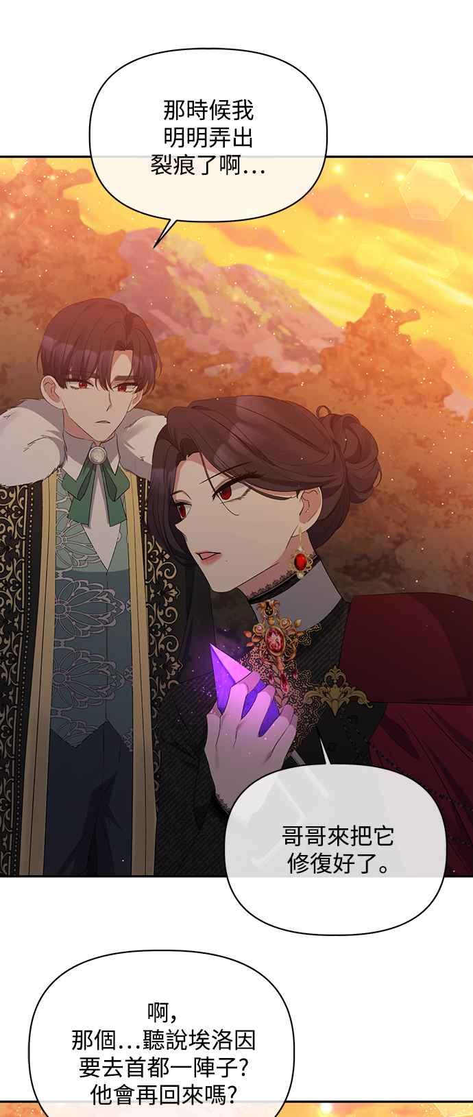 《北部大公竟然是幕后黑手》第15话 第8页