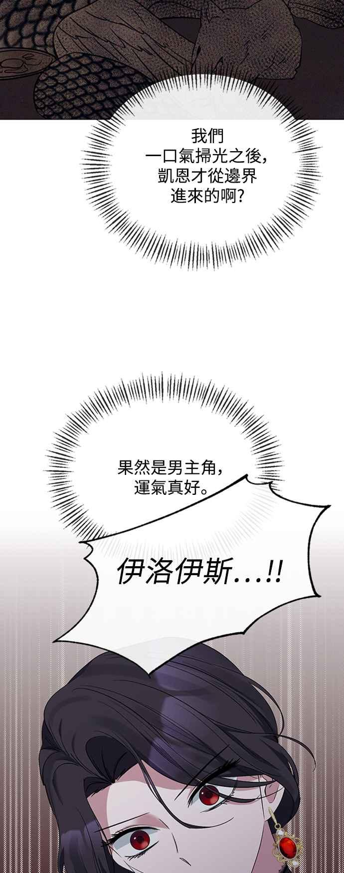 《北部大公竟然是幕后黑手》第15话 第15页
