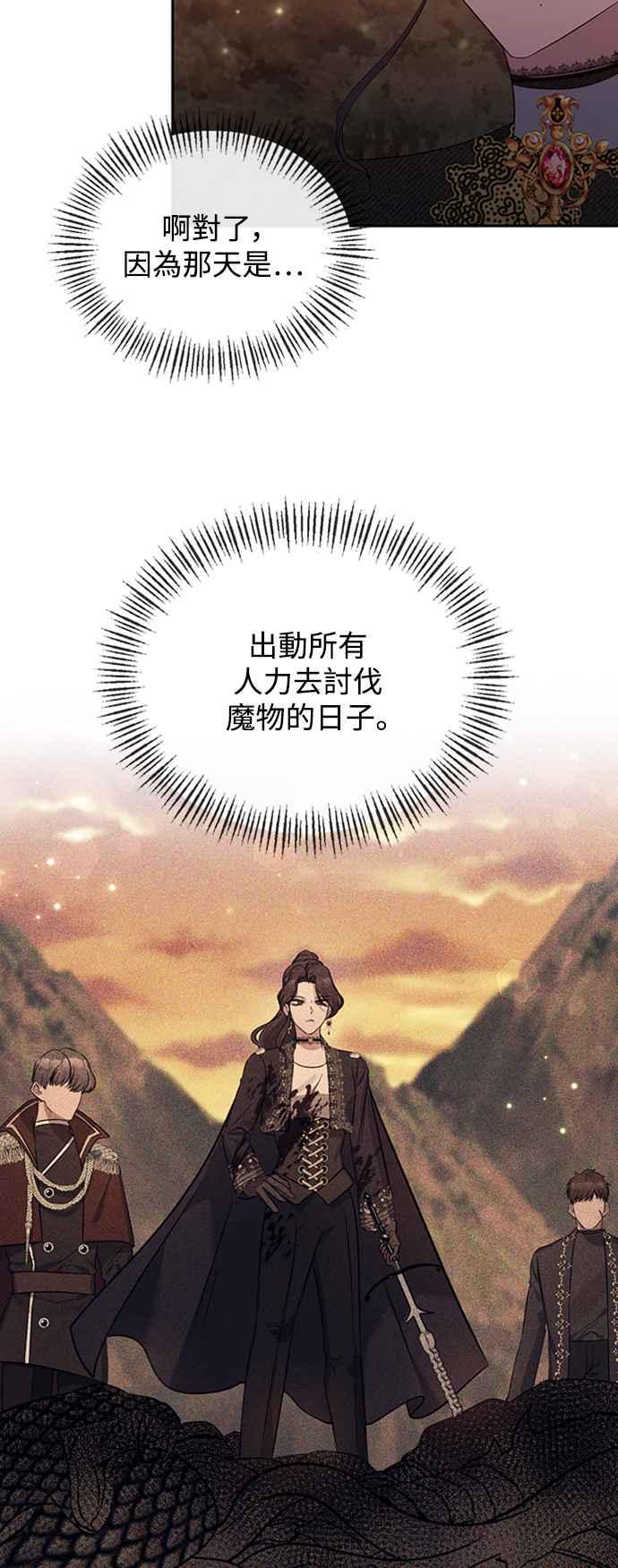 《北部大公竟然是幕后黑手》第15话 第14页