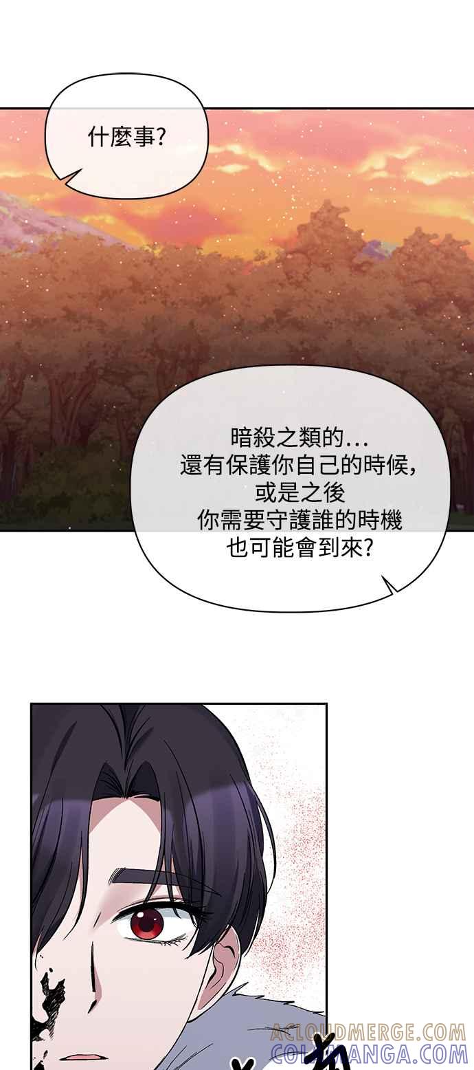 《北部大公竟然是幕后黑手》第15话 第46页