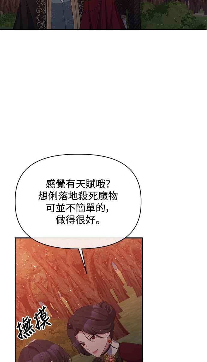 《北部大公竟然是幕后黑手》第15话 第42页