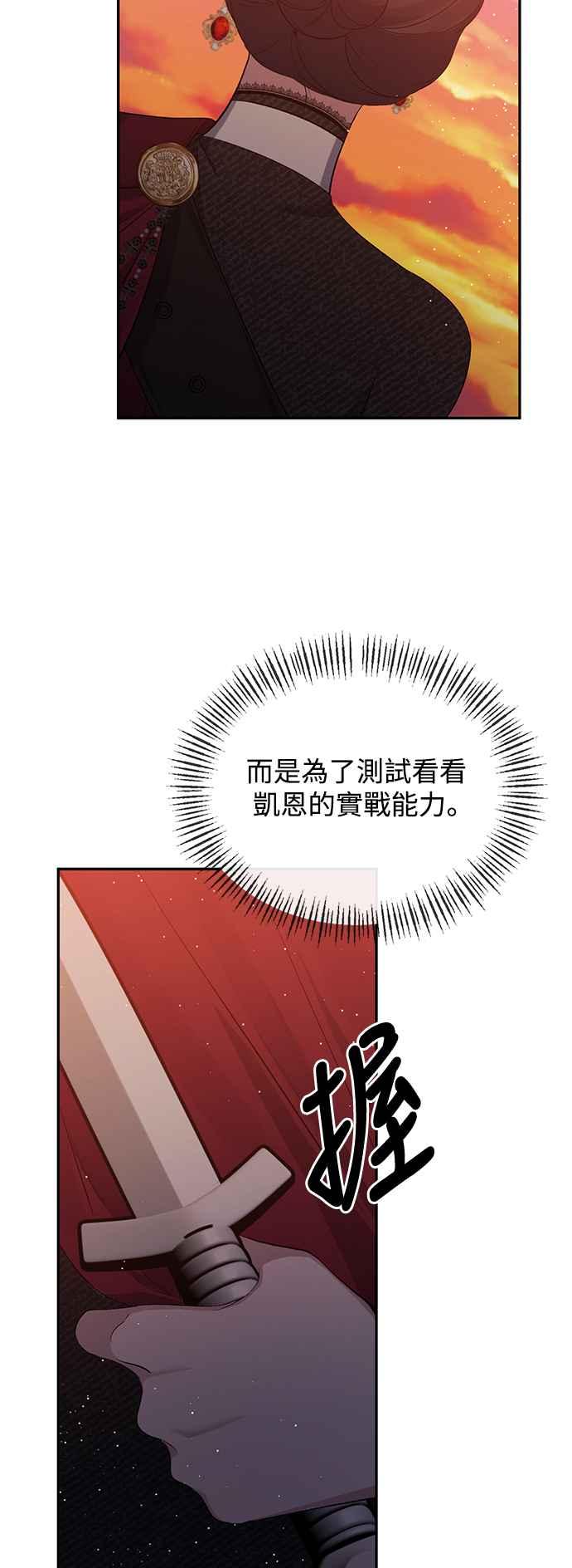 《北部大公竟然是幕后黑手》第15话 第26页