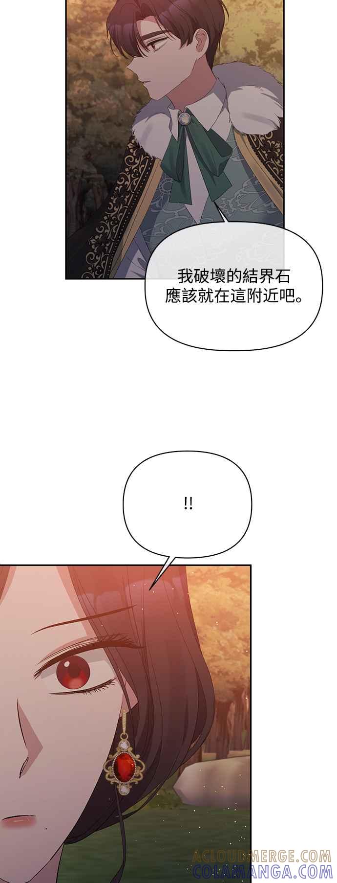 《北部大公竟然是幕后黑手》第15话 第4页