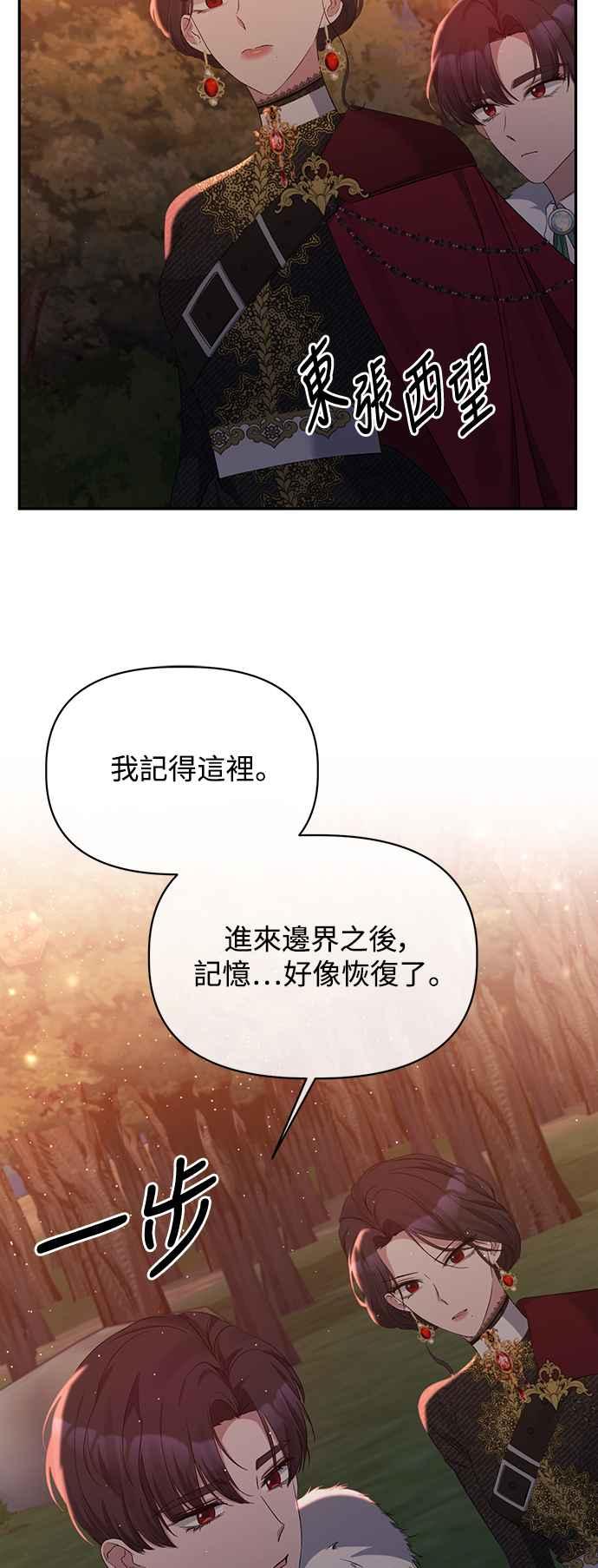 《北部大公竟然是幕后黑手》第15话 第2页