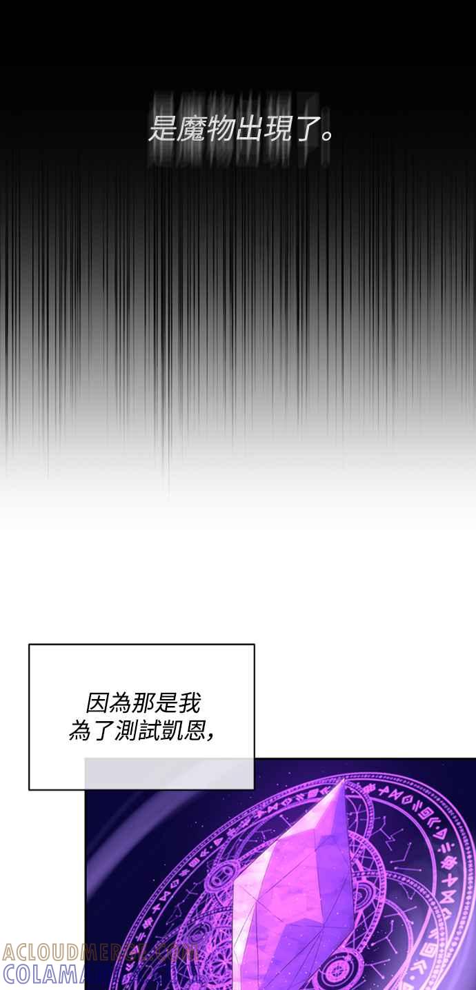 《北部大公竟然是幕后黑手》第15话 第19页