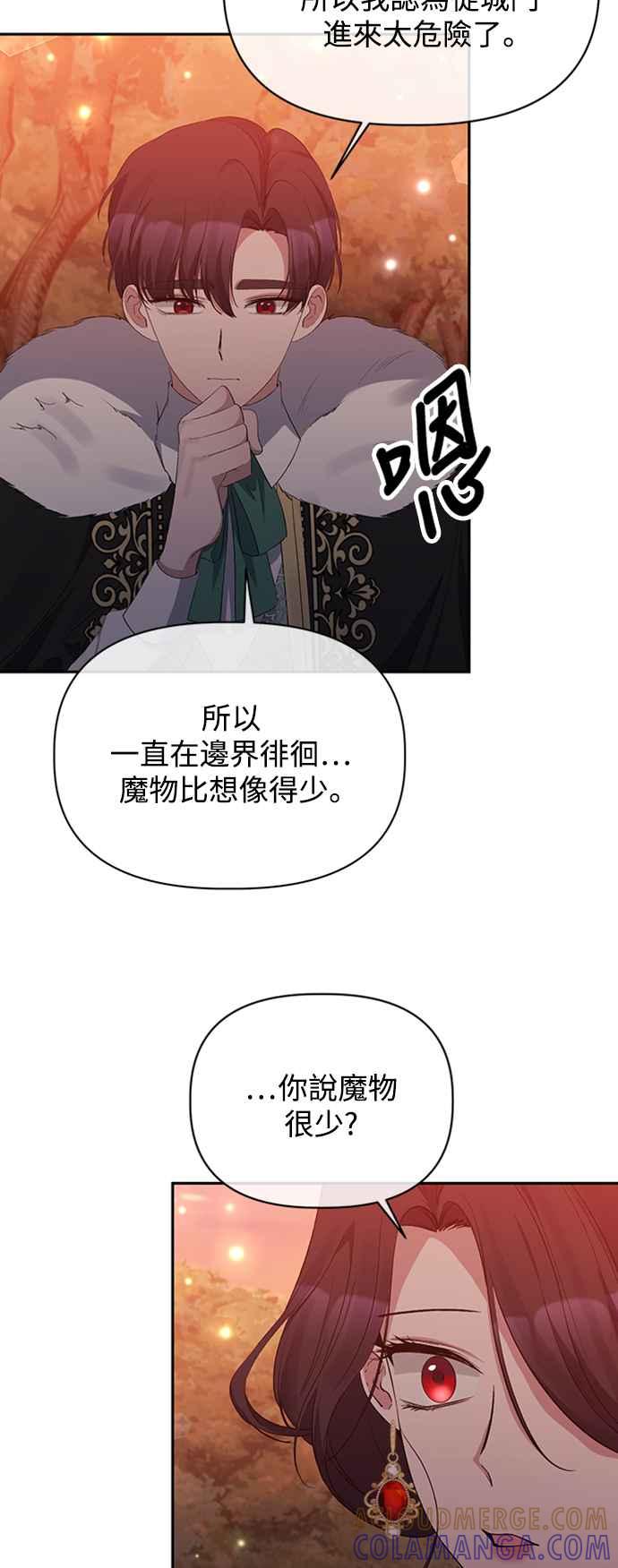 《北部大公竟然是幕后黑手》第15话 第13页