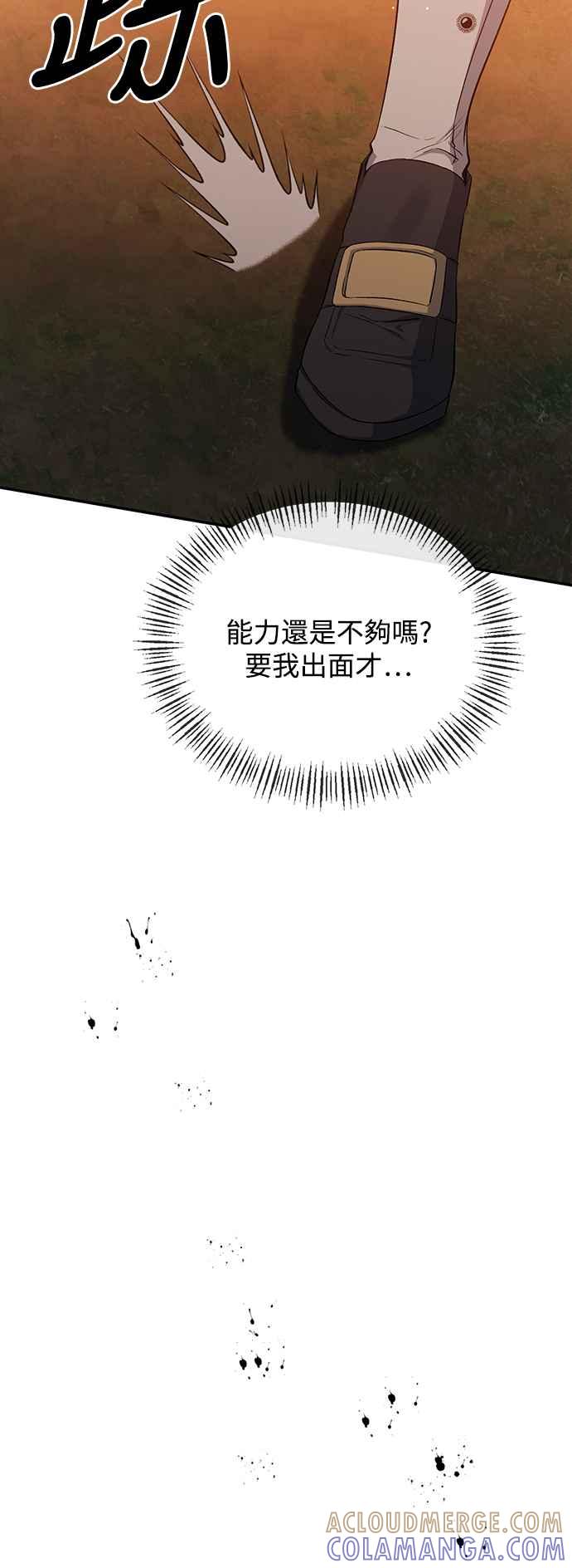 《北部大公竟然是幕后黑手》第15话 第28页